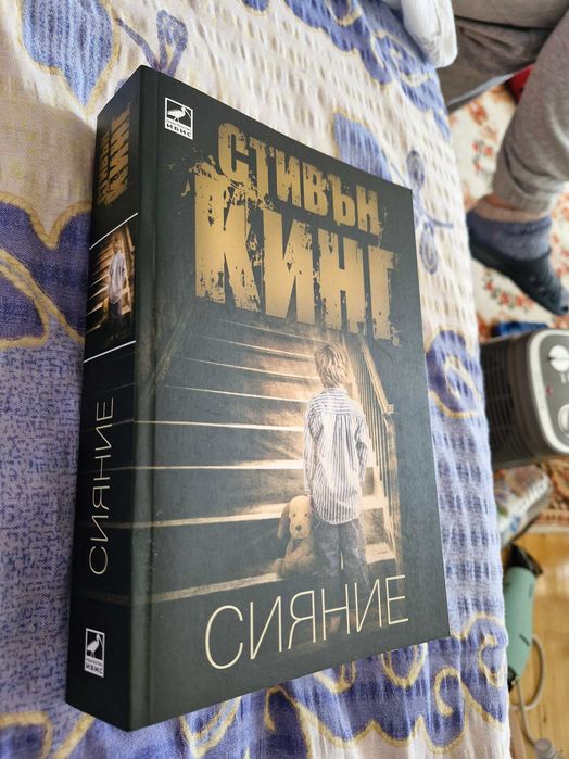 "Сияние", Стивън Кинг