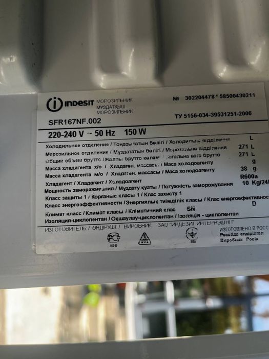 Морозильник INDESIT