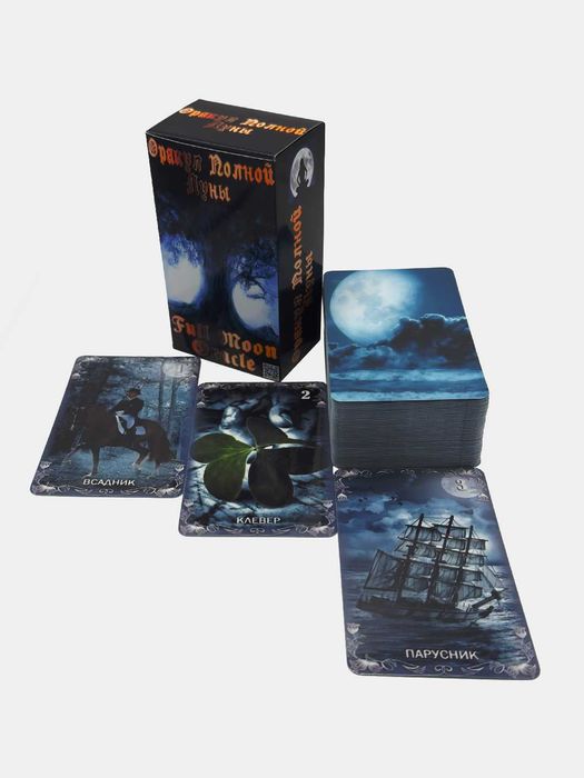 Гадальный Оракул Полной Луны 120 карт (Ленорман, Таро), размер 7х12см