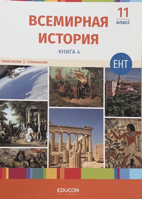 educon все книги по всемирной истории