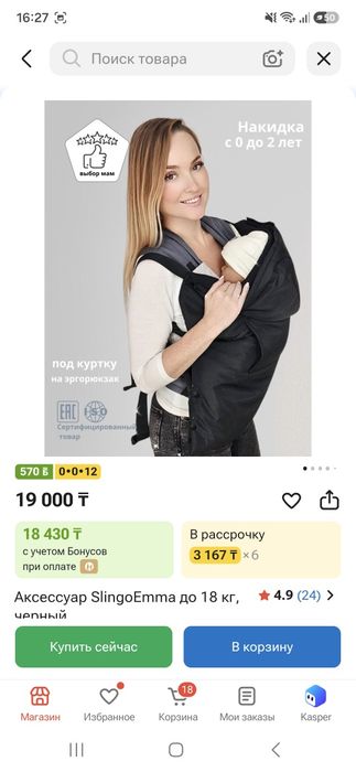 Эргорюкзак и накидка