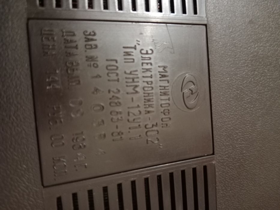 Продаю магнитафон СССР