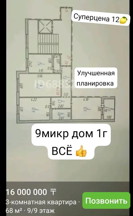Продам Зкомнатную кв на 9микр 12мил