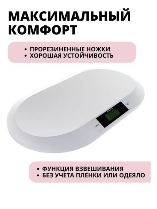 Детские весы электронные