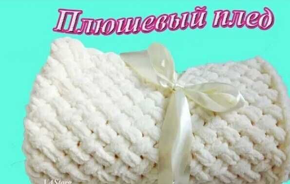 Pled yumshoq rohatbaxsh