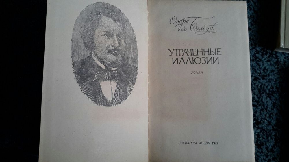 Сборник книг Бальзака