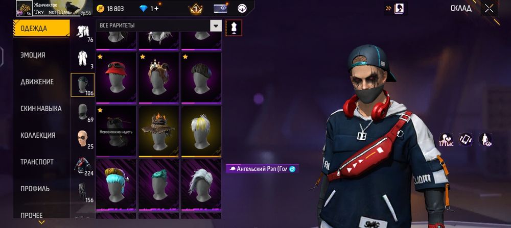 Фри фаер Аккаунт Жирный чуть чуть