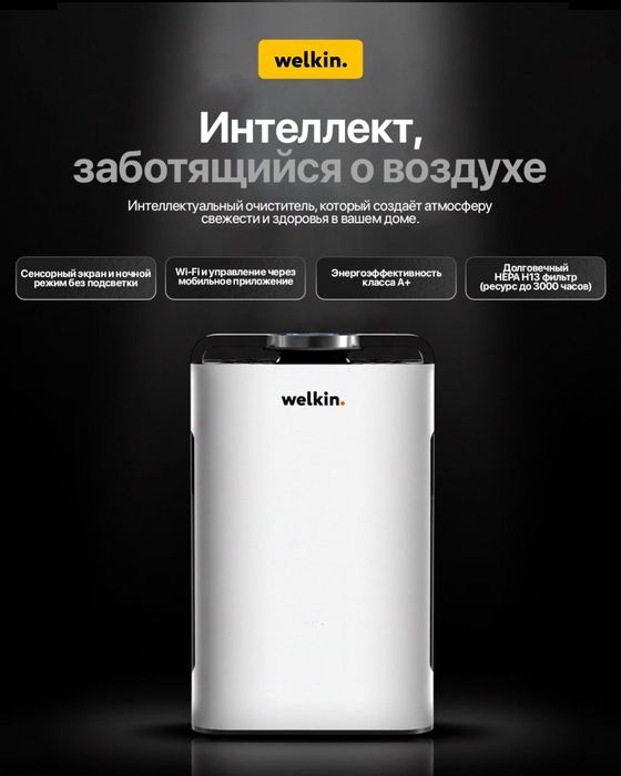 AKЦИЯ Очиститель воздуха Welkin K08-A ГАРАНТИЯ + UV / HEPA фильтр