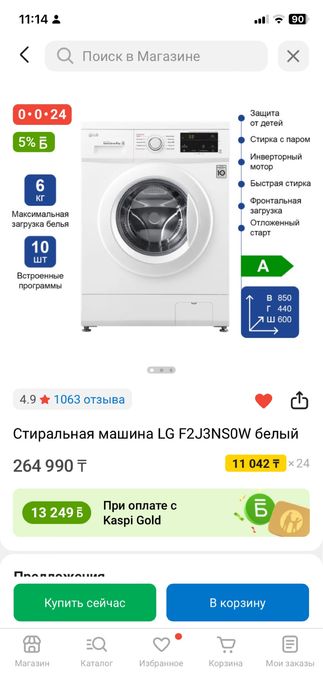 Стиральная машинка