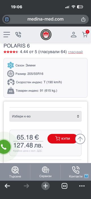 Нови гуми 205/55R16