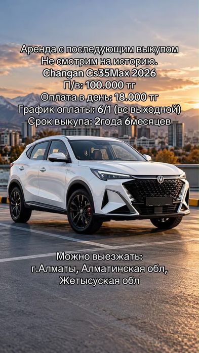 Авто с Выкупом Алматы…