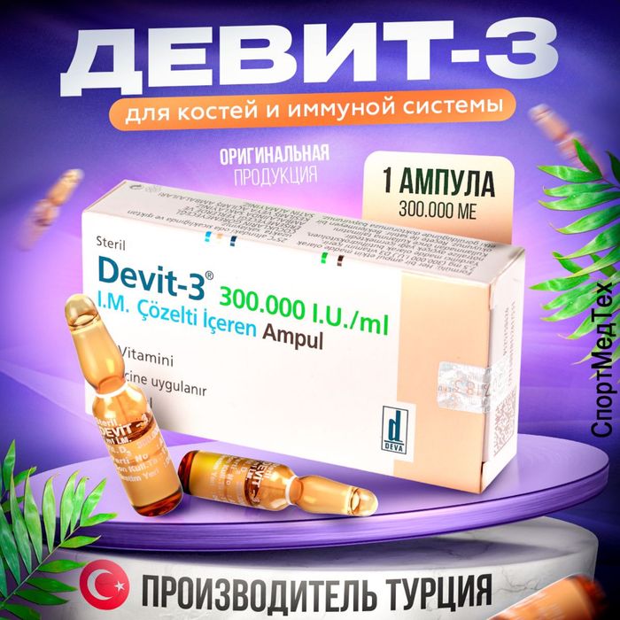 Devit D3 -  300.000ME