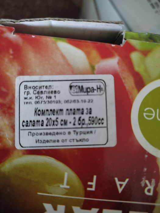 Купи,малки и голями, има и  кристални