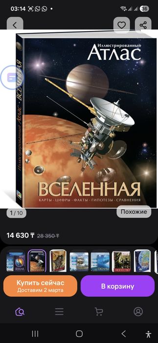 Иллюстрированный Атлас вселенной