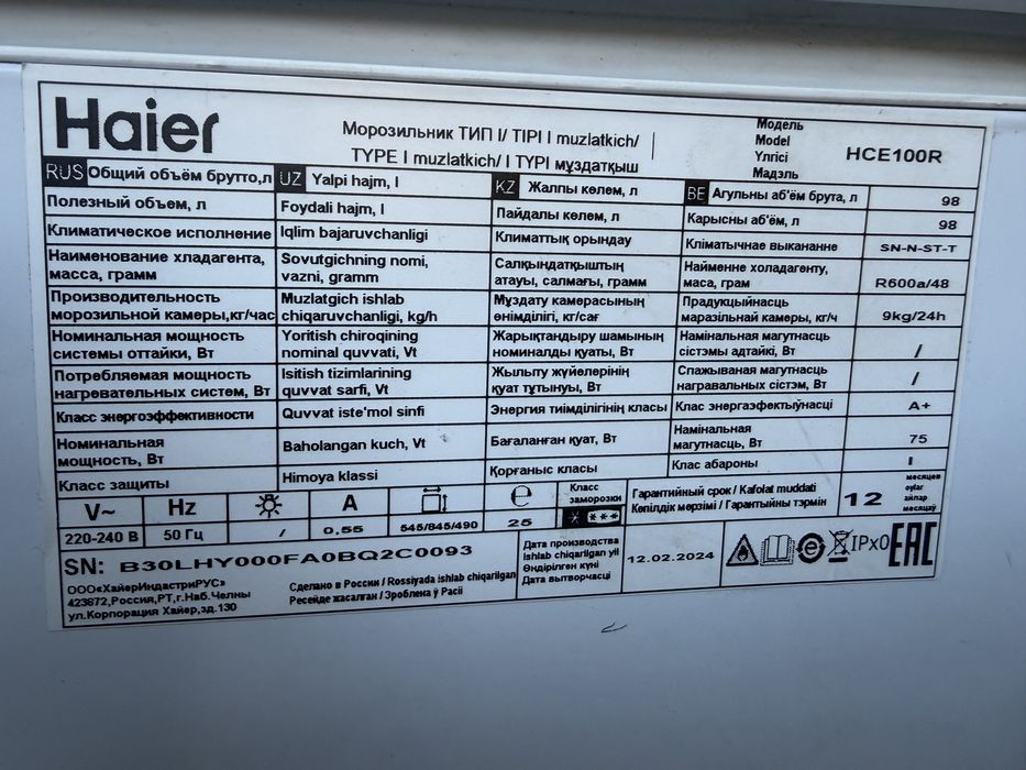 Морозильник Haier