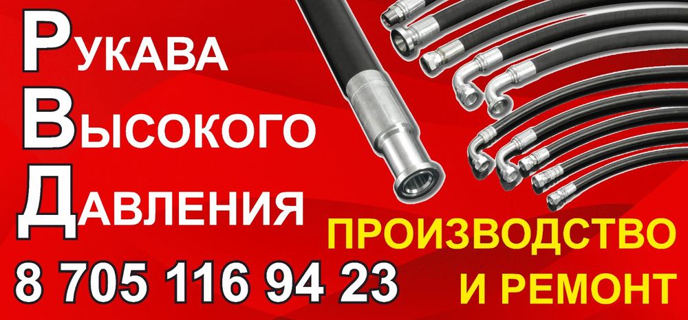 Услуги ремонта рукавов высокого давления