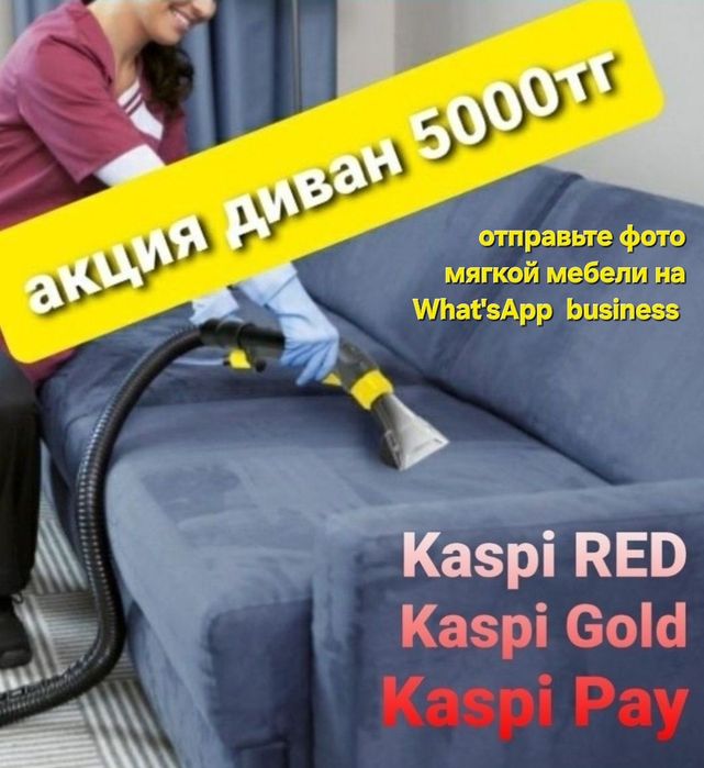 Химчистка дивана химчистка диванов химчистка мягкой мебели матрасов