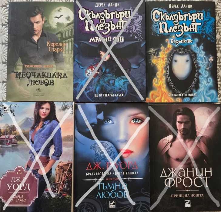 Романтика и Фентъзи книги. В отлично състояние по 2, 3 и 4 €.
