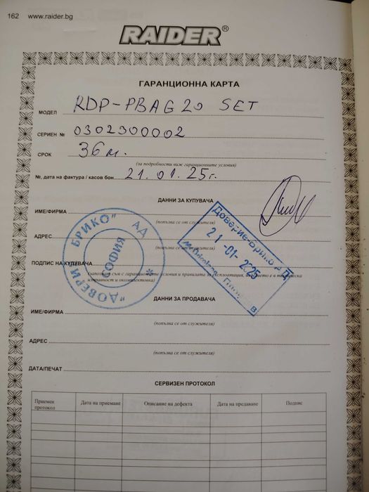 Ъглошлайф Raider