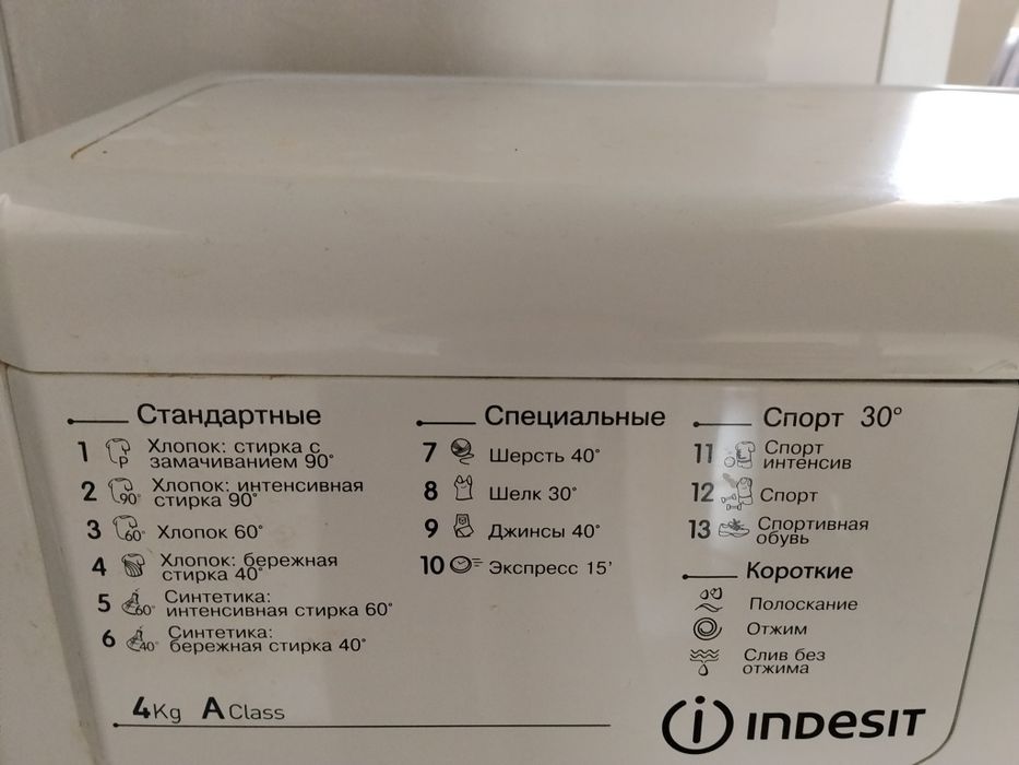 Стиральная машина Indesit 4 кг