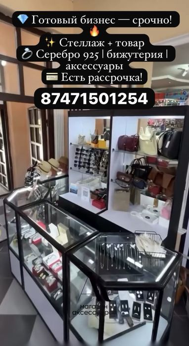 Продам действующий бизнес