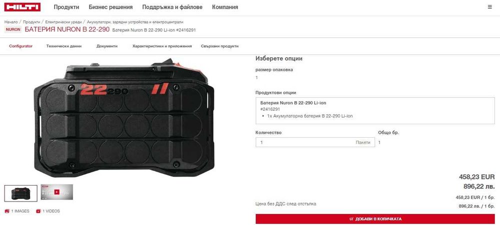 Hilti B 22-290 Li-ion Nuron -Мощна акумулаторна батерия 22V 13.5A 2025