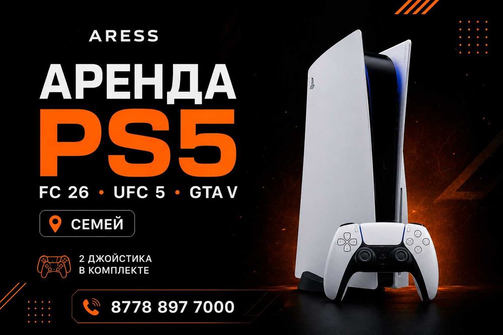 Аренда/прокат Sony Playstation 5 PS5 Сони плэистешн