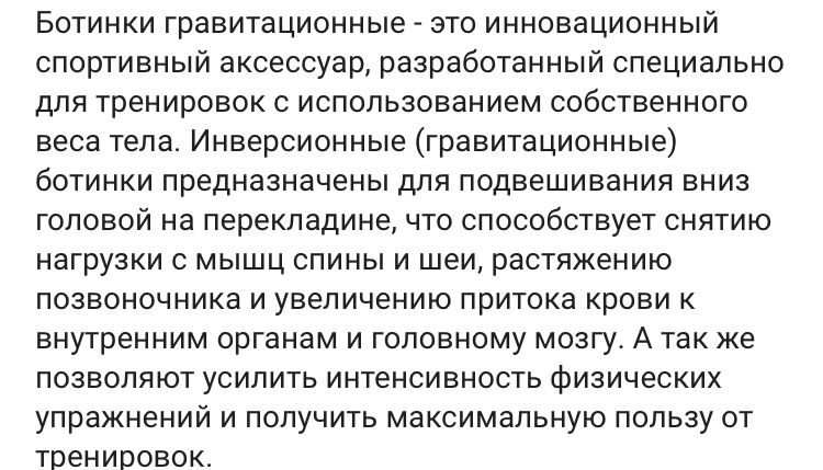 Грабитационные батинки