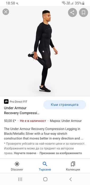 Under Armour Recovery Compression Mens Pant Size S НОВО! ОРИГИНАЛ! Mъж