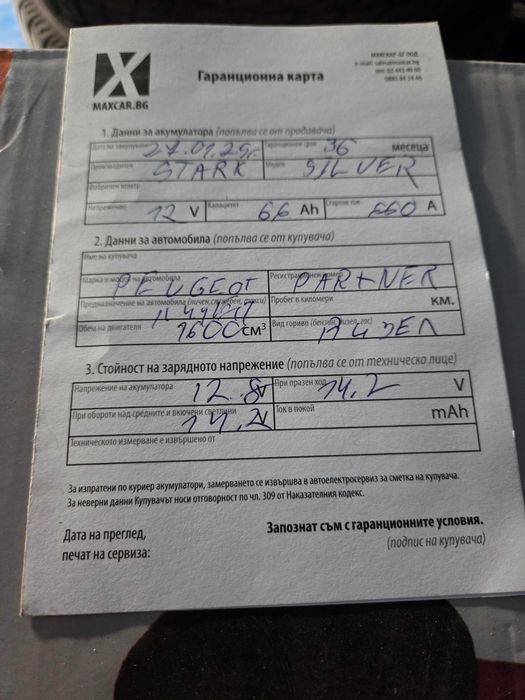 Авто акумулатор  за лек  автомобил