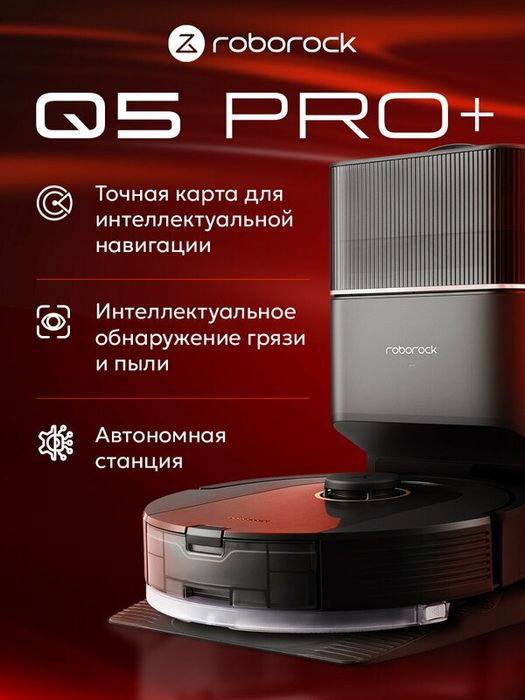 Робот-пылесос Roborock Q5 Pro plus, Русифицированная версия, (черный)
