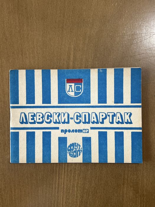 Футболни програмки ЛЕВСКИ. Програми и списания ЛЕВСКИ СПАРТАК