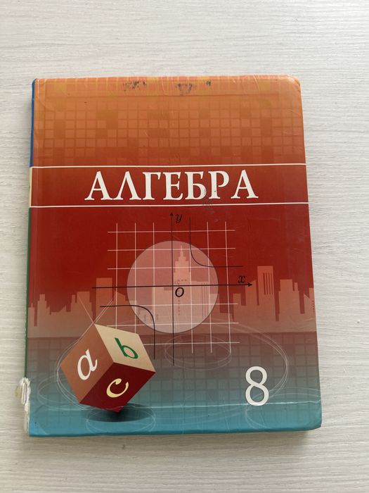 Алгебра 8 класс   .
