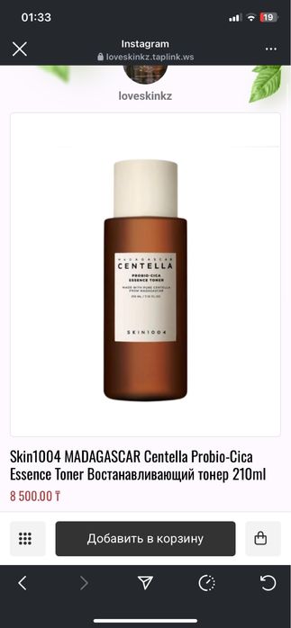 skin 1004 мадагаскар центелла тонер