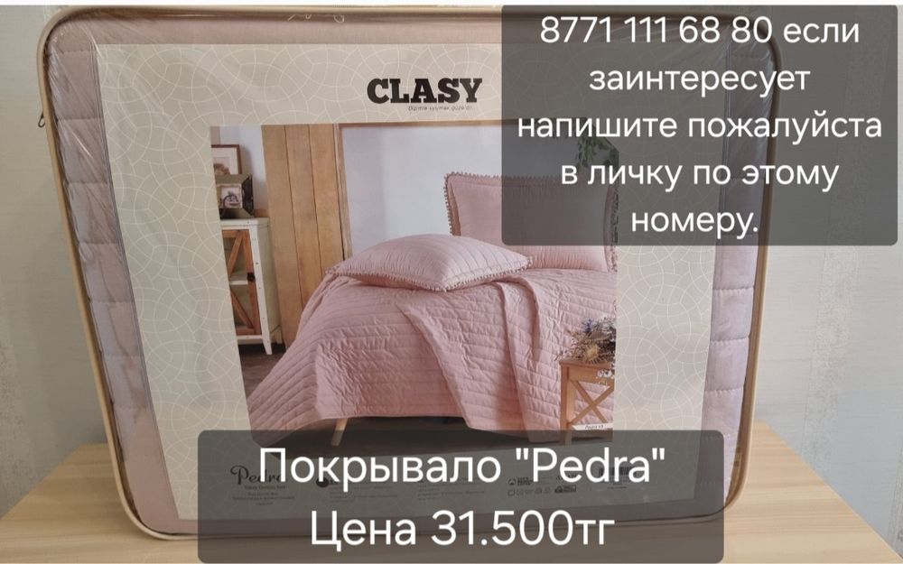 Покрывало, наматрасник непромокайка