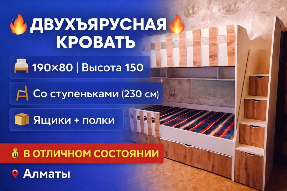 Двухъярусная кровать с ящиками