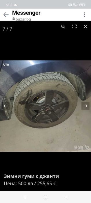 Употребявани зимни гуми с джанти