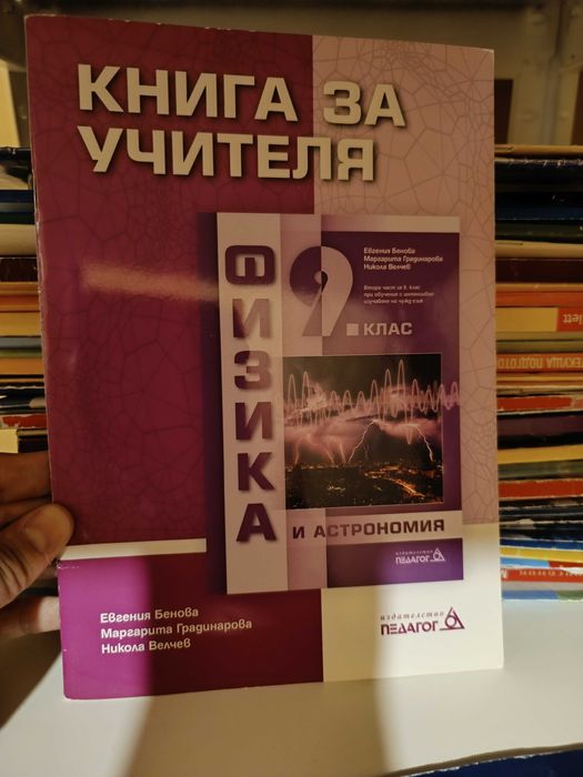 Учебници за 8 и 9 клас