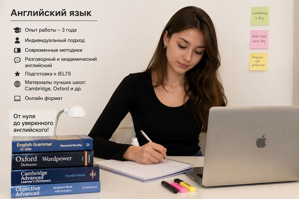 Репетитор английского онлайн