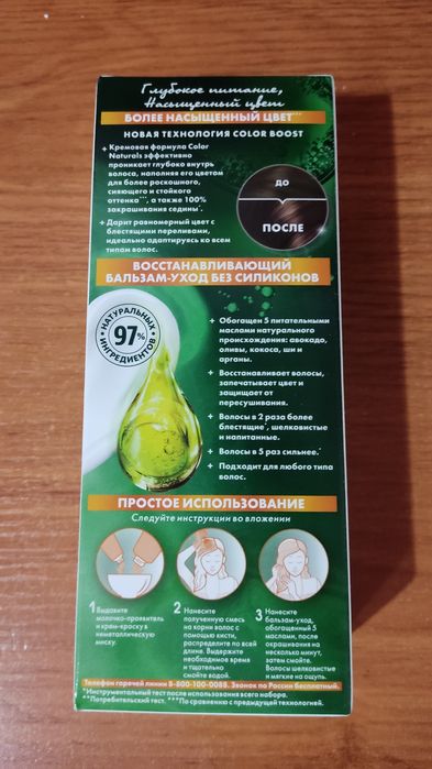 Продаётся краска для волос Garnier,цвет "Каштан"