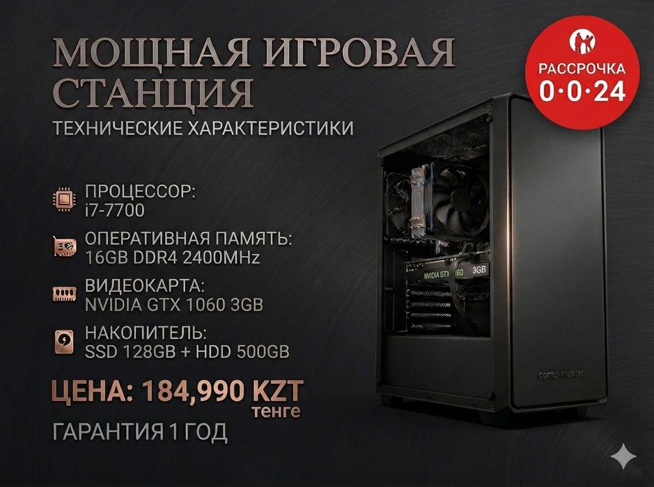 Мощный ПК i7-7700 | GTX 1080 8GB | 32GB DDR4 | Рассрочка 0-0-24