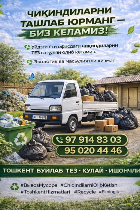 Вывоз мусор musir tashish xizmati avto labo