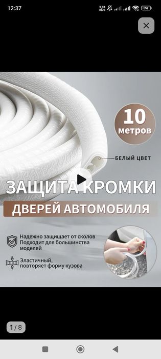 Защита дверей автомобиля.