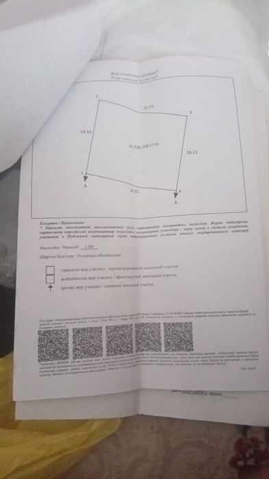 Жер сатлады куршысайдан