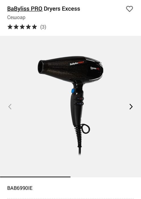 Babyliss Pro Сешоар