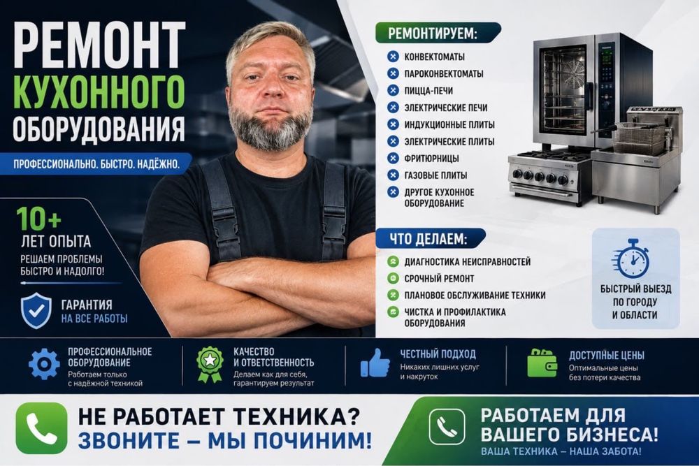 Ремонт плит электроплит пицца печь фритюрницы пароконвектомата