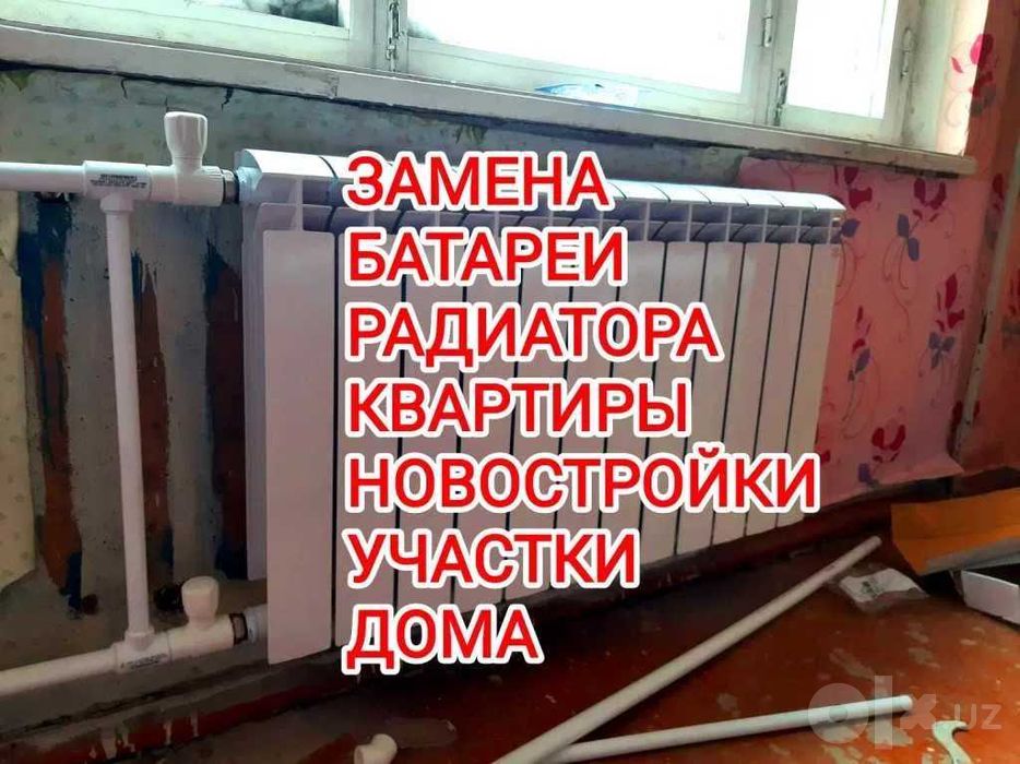 Установка батареи отопления радиотора сантехник