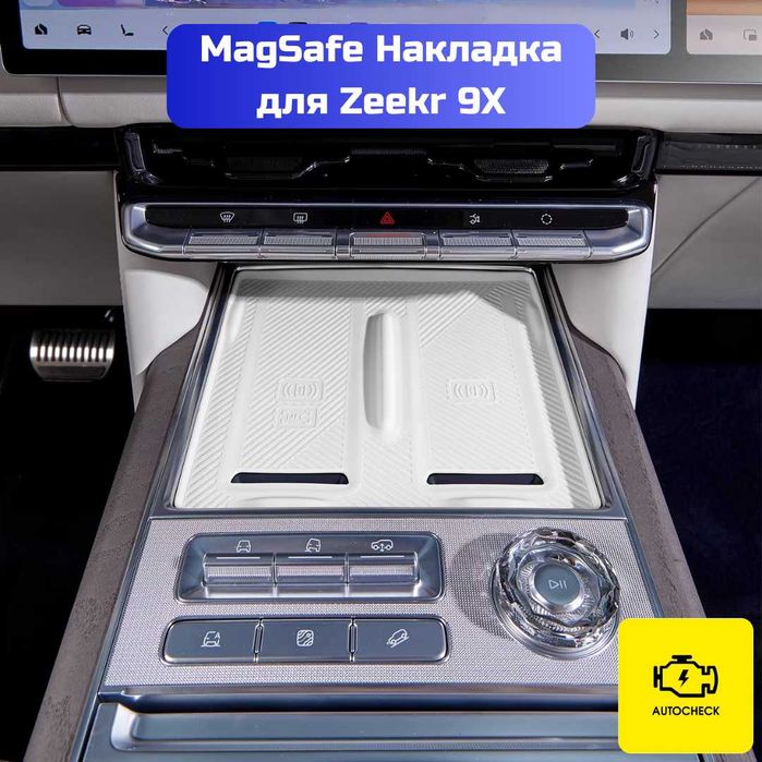 Накладка MagSafe для Zeekr 9X от «Autocheck.Shop»