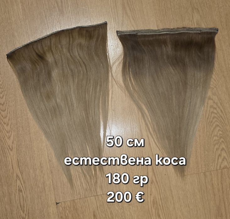Екстеншъни естествени