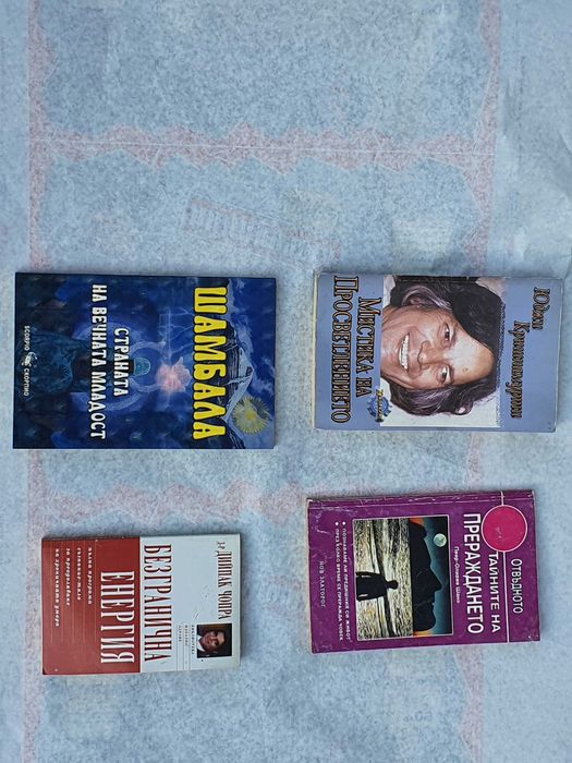 Книги - Шамбала, Мистика и Прераждане - цена за четирите общо